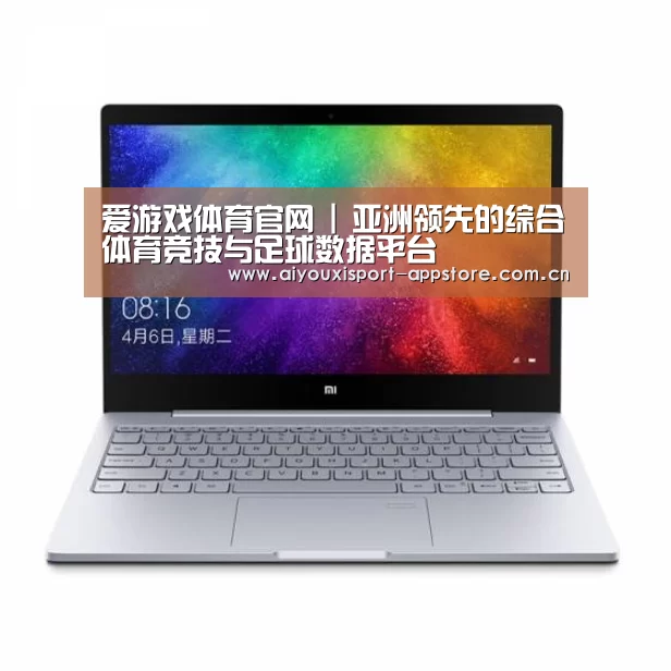 小米笔记本Air 13.3(图1) 小米笔记本Air 13.3(图1)