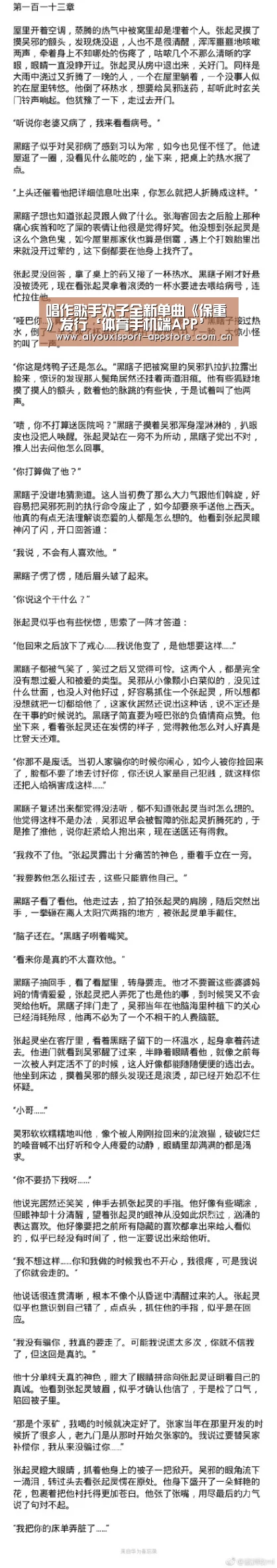 唱作歌手欢子全新单曲《保重》发行‘体育手机端APP’(图4) 爱游戏