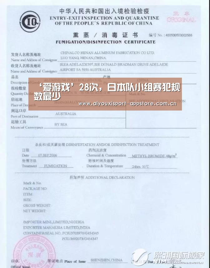 ‘爱游戏’28次,日本队小组赛犯规数最少(图1) 爱游戏