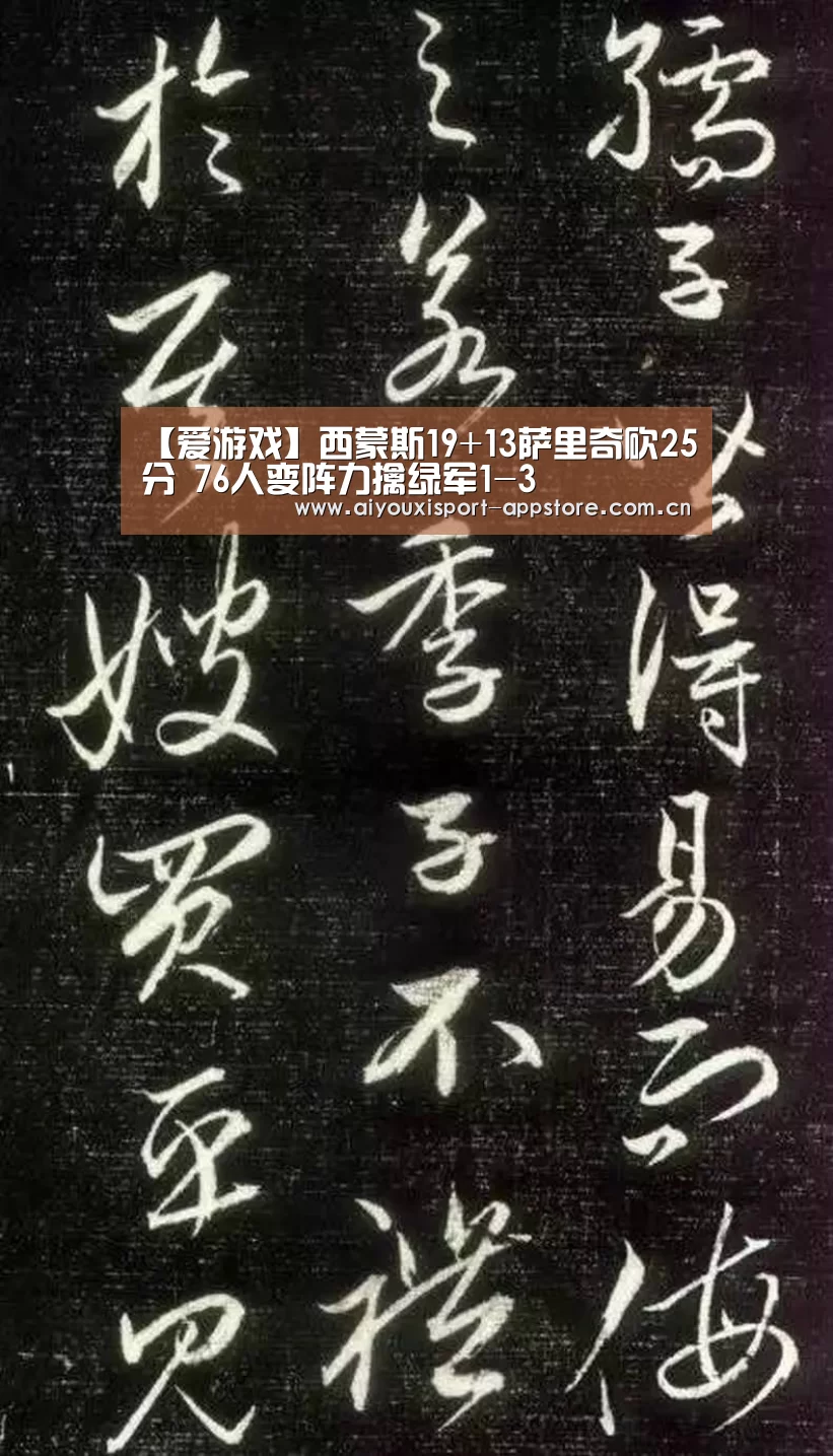 【爱游戏】西蒙斯19+13萨里奇砍25分 76人变阵力擒绿军1-3(图1) 【爱游戏】西蒙斯19+13萨里奇砍25分 76人变阵力擒绿军1-3(图1)