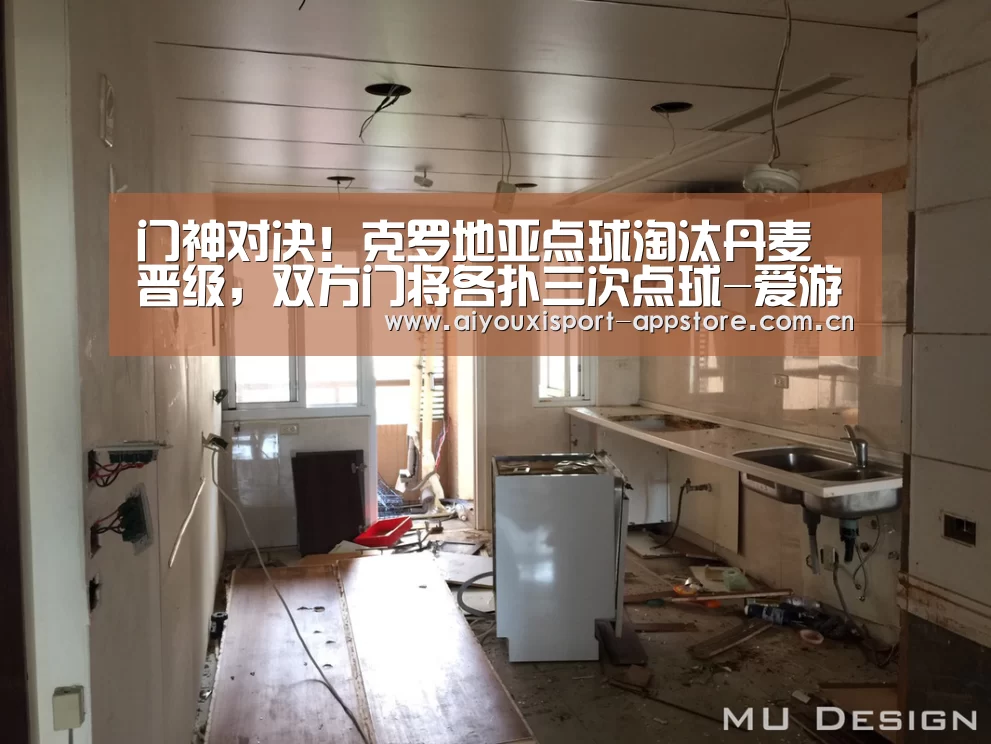 门神对决!克罗地亚点球淘汰丹麦晋级,双方门将各扑三次点球-爱游戏(图2) 门神对决!克罗地亚点球淘汰丹麦晋级,双方门将各扑三次点球-爱游戏(图2)